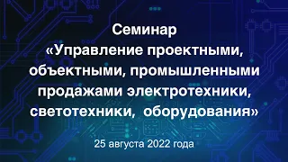 Проектные продажи Приходите на семинар