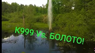 ТЕСТ ПЕТАРДИ К999 В БОЛОТІ