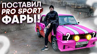 НЕ ПОКУПАЙ ИХ! САМЫЕ УРОДСКИЕ ФАРЫ ДЛЯ ЖИГИ!