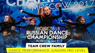 TEAM CREW FAMILY ★ JUNIORS MID ★ RDC17 ★ Project818 Russian Dance Championship ★ Moscow 2017