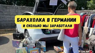 Барахолка в Германии. Фломаркт. Блошиный рынок. #барахолка #германия #фломаркт #блошиныйрынок