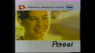 НТН-4 - Реклама [1998]