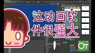 【J-Hee】免費動畫軟體OpenToonz基礎操作（中文教學）#1