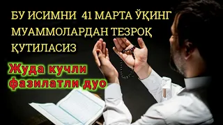 Мушкулотлар ва муаммоларни кетказувчи Дуо