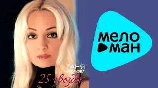 Татьяна Буланова   25 гвоздик Инструментальный альбом  1990