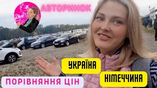 🇺🇦 Авторинок Івано-Франківськ. Купити авто в Україні дешевше ніж в Європі ❓️ Порівняння цін