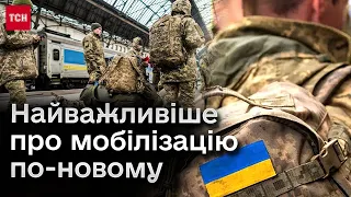 ❗ Новий закон про мобілізацію! Список основних змін і правил!