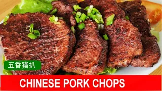Chinese pork chops with five-spice powder - a quick and easy recipe (五香猪扒)