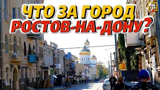 Не переезжайте в РОСТОВ❗️Пока не посмотрите этот выпуск. Минусы и плюсы Ростова-на-Дону т