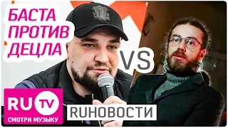 Баста против Децла - RUНовости