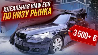 BMW для РОЗЫГРЫША: КУПИЛИ Е60 без мотора