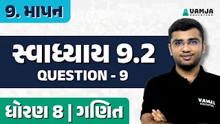 std 8 maths chapter 9 swadhyay 9.2 question - 9 | dhoran8 ganit ch 9 | in gujarati