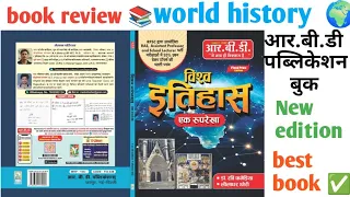 #world history book review || RBD Publication || new edition 2024✅ best book 📚