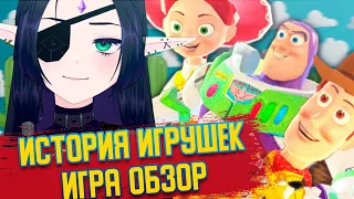 ИСТОРИЯ ИГРУШЕК ИГРА I  ОБЗОР I И со мной это было