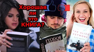 Как понять что книга хорошая