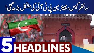 Cipher Case, Chairman PTI's Difficulty Increased! | Dunya News Headlines 05:00 PM | 14 Sep 2023