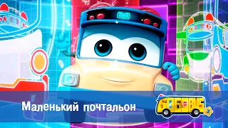 Школьный автобус🚌 Гордон. Сезон 3 - Серия 23. Маленький почтальон - Мультфильм