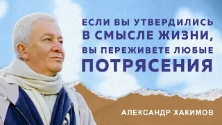 Как оправиться после предательства? - Александр Хакимов