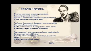 И скучно и грустно, и некому руку подать, Лермонтов М Ю