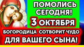 4 МАЯ Включи и С ВАШИМ СЫНОМ ПРОИЗОЙДУТ ЧУДЕСА! Только послушайте эту молитву!