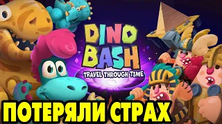 Dino Bash: Travel Thrugh Time #44 ПРОЙДУ ВСЁ РАВНО 😎