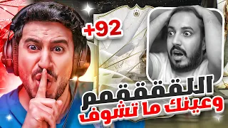 طحن بدون شحن 19 | الثاااالثه ثااابته (اقوى ايكون بطحن🔥) FC24