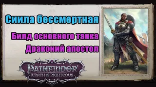 Сиила, лучший танк для нечестного уровня сложности. Pathfinder