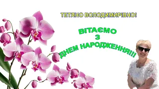 Сьогодні у нас свято! День народження нашої керівниці!