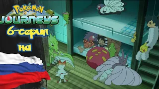 Покемон Приключения (23-сезон) 6-серия на русском *Го ловит всех покемонов