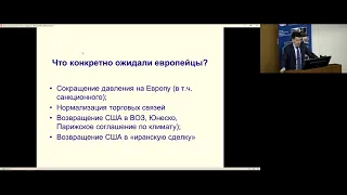 Секция 6. Государства Европы и Америки и процесс возникновения нового миропорядка (Подсекция 6.1)