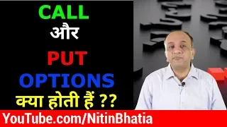 CALL and PUT Options Trading for Beginners in Stock Market (Hindi)