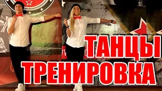 ТАНЦЕВАЛЬНАЯ ТРЕНИРОВКА (30 МИНУТ) - DANCEFIT #ТАНЦЫ #АЭРОБИКА #DANCEFIT