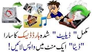 Recover Deleted or Formatted Hard Disk Data | Urdu Hindi Tutorial