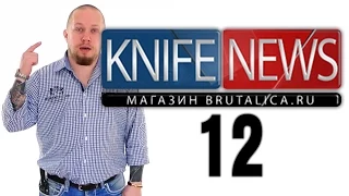 knife news 12