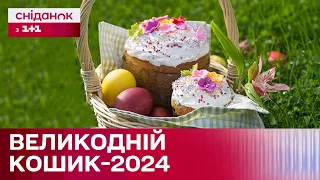 Скільки коштує Великодній кошик у 2024 році?