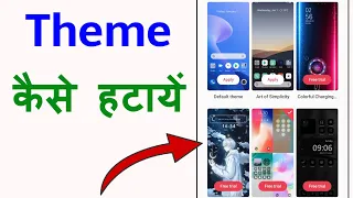 Theme Store Se Wallpaper Kaise Hataye | Theme Kaise Hataye