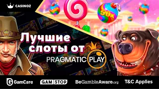 Игровые автоматы Pragmatic Play