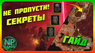 Нашёл все секреты Эндгейма Dragon's Dogma 2 ГАЙД Советы как пройти Красный мир Изнанка Лучшая броня