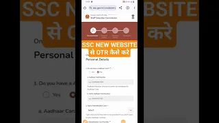 ssc OTR kaise kre 2024 !! ssc new website se OTR kaise Karen !! ssc OTR