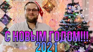 Куплинов ПОЗДРАВЛЕНИЯ С НОВЫМ ГОДОМ!!!! 🎆🎇