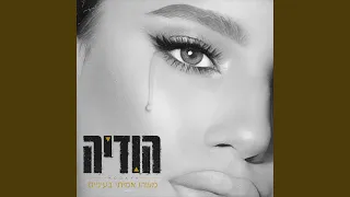 משהו אמיתי בעיניים