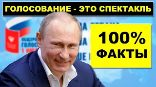 Как Путин развёл население с голосованием за поправки в Конституцию | Pravda GlazaRezhet