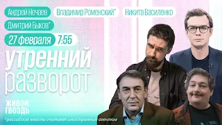 Когда пройдёт прощание с Алексеем Навальным**? Быков*, Доброхотов*, Роменский* и Василенко 27.02.24