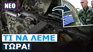 Από τα 600 μέτρα θα «ξαπλώναμε» τους Τούρκους - Η άτυχη ελληνορωσική συνεργασία για εθνικό τυφέκιο