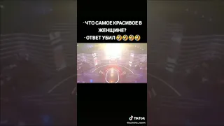 Что самое красивое в женщине? Ответ убил😂😂😂😂