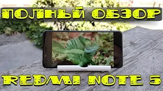 Полный обзор Xiaomi Redmi Note 5. Это стоит знать!