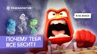 Меня все бесит. Что делать?