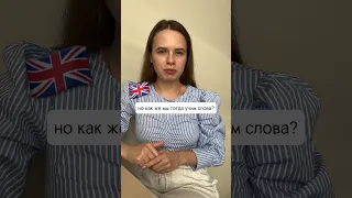 Как мы учим слова без перевода? #english #learning #study #motivation