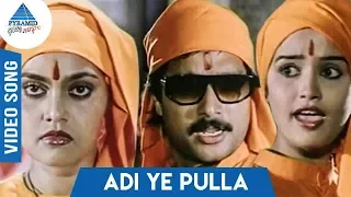 Adi Ye Pulla Video Song | Thiruppu Munai Movie | Karthik | Chitra | Pyramid Glitz Music