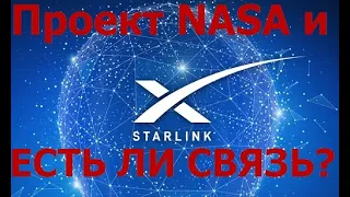 Спутники Илона Маска, Старлинк и проект голубой луч, 5G - есть ли связь?